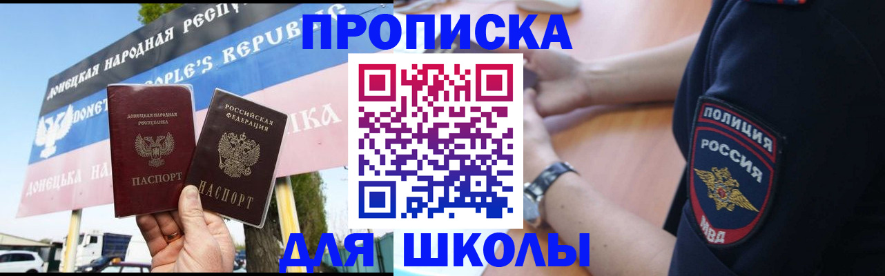 временная регистрация для школы в Кораблино